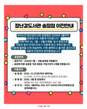 구미 아이누리 장난감도서관 송정점 이전 안내