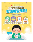 ⚠️겨울철 노로바이러스 감염증 조심하세요!