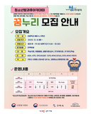 구미 2026년 강동청소년방과후아카데미 신규 청소년 모집