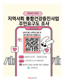 ️구미 통합건강증진사업 주민요구도 설문조사