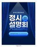 구미시진학진로지원센터 정시 전략 설명회 모집 안내