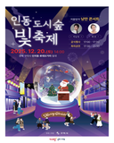 2025년 구미 인동도시숲빛축제✨️