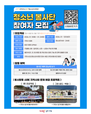 구미 2026년 청소년 봉사단 참여자 모집