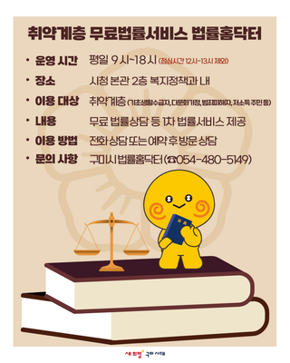 취약계층 무료법률서비스 법률홈닥터⚖️