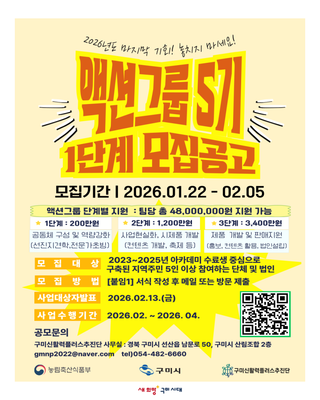 구미 2026 농-도상생 가치창출 공동체 지원 사업 모집