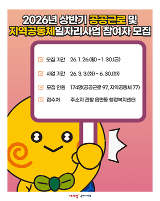 구미 2026년 상반기 공공근로 및 지역공동체일자리사업 참여자 모집