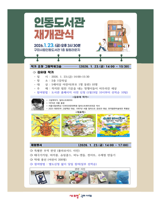 구미시립인동도서관 재개관식 개최