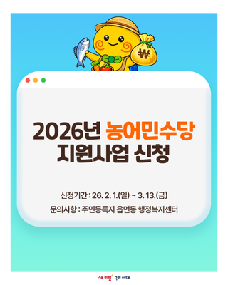 구미 2026년 농어민수당 지원사업 신청