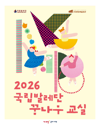 구미 국립발레단 꿈나무 교실 수강생 모집 공고