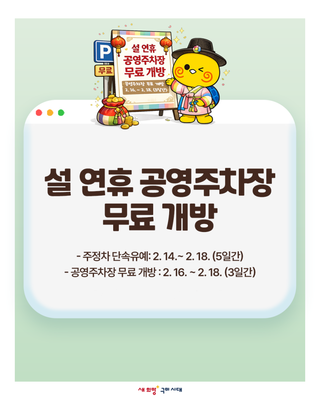 구미 설 연휴 주정차단속 유예 및 공영주차장 무료 개방