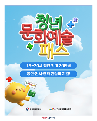 구미 2006~2007년생 최대 20만원 공연·전시·영화 관람비 지원!