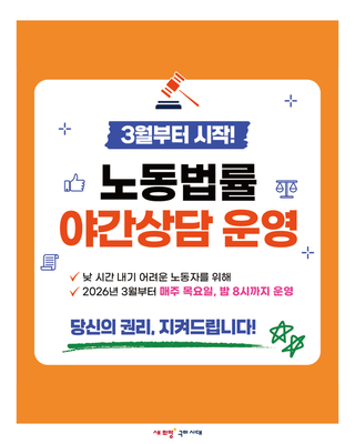 구미노동법률상담센터 무료법률상담 안내