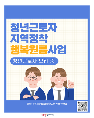 「2026년 청년근로자 지역정착 행복원룸사업」 참여자 모집