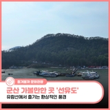 군산 가볼만한 곳, 선유도 유람선에서 환상적인 풍경