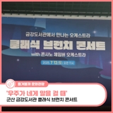 군산 금강도서관 클래식 브런치 콘서트 '우주가 네게 말을 걸 때' 관람후기