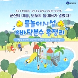 군산 도심 워터파크! 여름 물놀이시설, 바닥분수 총정리