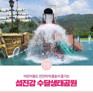 구례 물놀이장 추천! 섬진강 수달생태공원 물놀이장 개장!