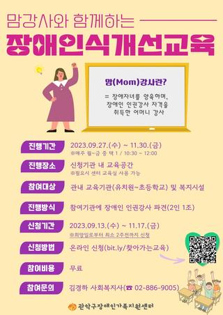 ‍맘강사와 함께하는 장애인식개선교육 안내