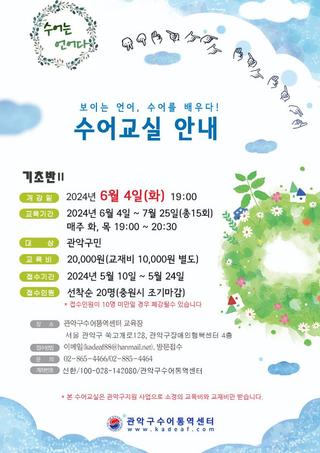 보이는 언어, 수어를 배우다! <수어교실 안내>