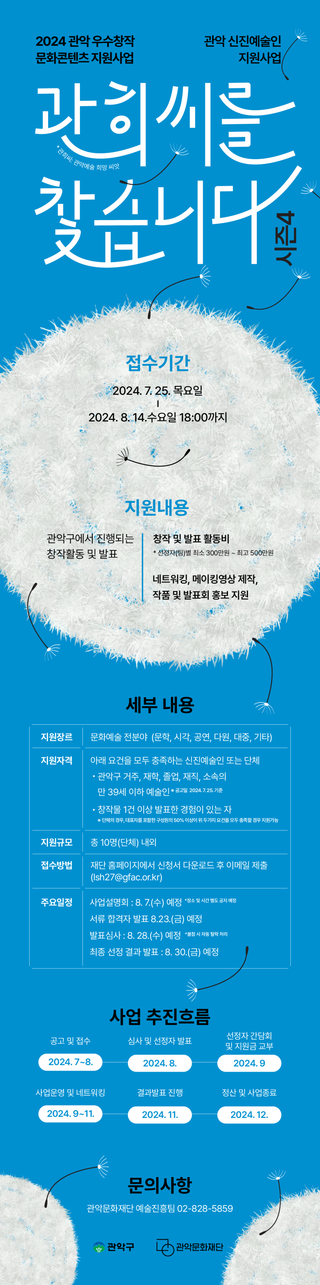 신진예술인지원사업 <관희씨를 찾습니다 시즌4> 안내