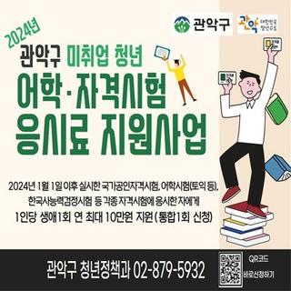 2024년 「청년 어학‧자격시험 응시료 지원」 대상자 모집