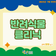 식물도 병원이 있다?[관악구 반려식물 클리닉]!