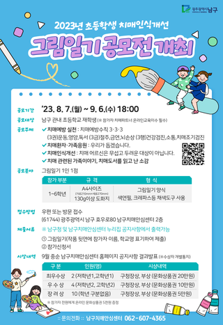 2023년 초등학생 치매인식개선 그림일기 공모전