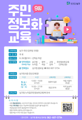 주민을 위한 9월 정보화 교육(무료)을 실시합니다.