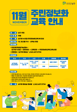 주민을 위한 11월 정보화 교육(무료) 신청하세요.