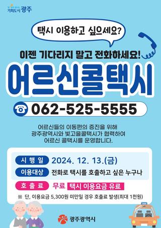 택시를 호출하고 싶으실때 이용하세요.