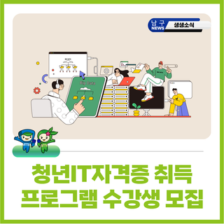 청년IT자격증 취득 프로그램 수강생 모집