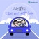안전벨트는 단속이 아닌 생존입니다.