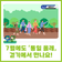7월에도 「통일 올레」 걷기에서 만나요!