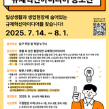 불합리한 규제, 바꿀 수 있는 아이디어를 공모합니다.