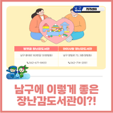 남구에 이렇게 좋은 장난감도서관이?!