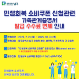 남구'민생회복 소비쿠폰용 가족관계증명서 수수료'  창구발급시 면제