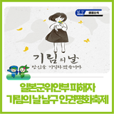 일본군위안부 피해자 기림의 날 남구 인권평화축제