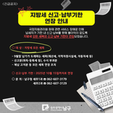 지방세 신고·납부기한 연장 안내