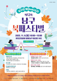 제12회 남구 북 페스티벌 개최 : 남구의 북(Book)소리