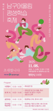 남구 어울림 평생학습축제에서 즐기세요!