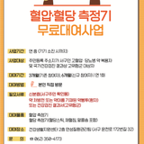 혈압기 혈당기 무료로 대여해드립니다~✔️