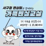 가족과 함께하는 펜싱교실 1기 가족을 모집합니다!