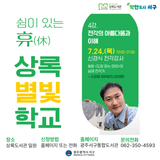 상록별빛학교 <전각의 아름다움과 이해>