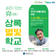 상록별빛학교 <전각의 아름다움과 이해>