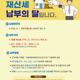 7월은 재산세 납부의 달✔