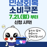 민생회복 소비쿠폰 궁금하다면?클릭!