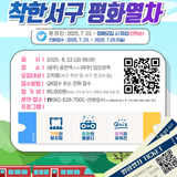 역사와 함께 달리는 착한서구 평화열차 !️