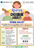맞벌이 부모를 위한 필수 육아 지원! 찾아가는 아이돌봄 서비스 안내