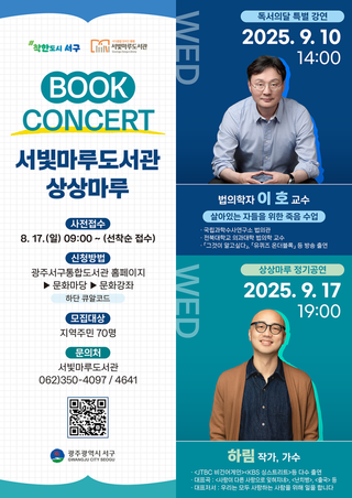 서빛마루도서관 BOOK CONCERT & 상상마루 공연 안내