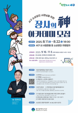 장사의 신 아카데미 수강생 모집